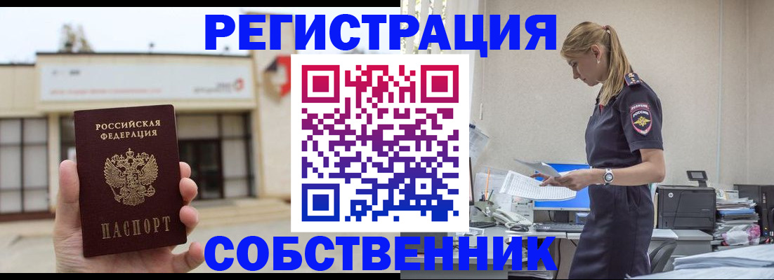 временная регистрация для школы в Красноперекопске