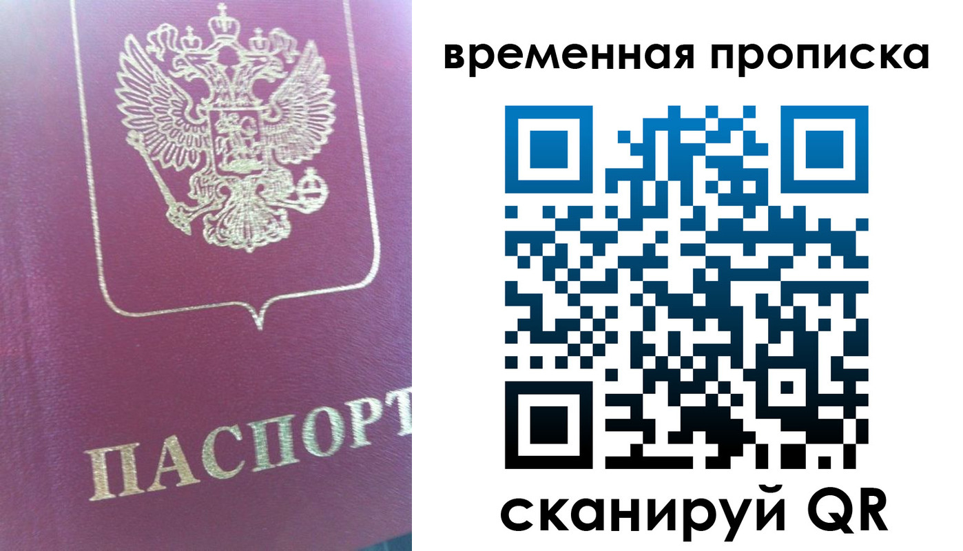 прописка для школы в Красноперекопске